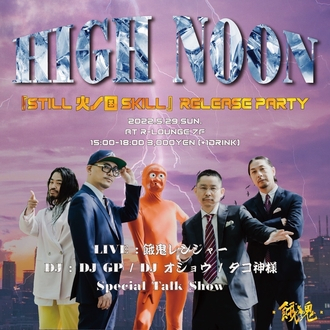 HIGH NOON 『STILL 火の国 SKILL』RELEASE PARTY