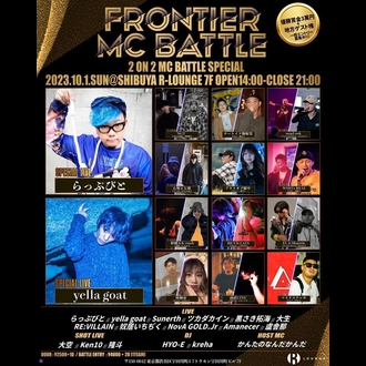 Frontier MC Battle 2on2 SPECIAL