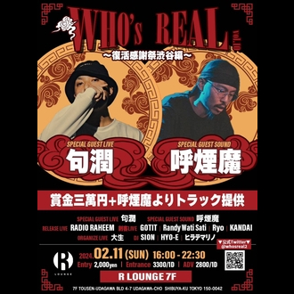 WHO's REAL -復活感謝祭渋谷編-