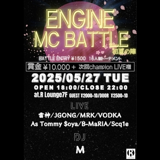 ENGINE MC BATTLE Ă̐w