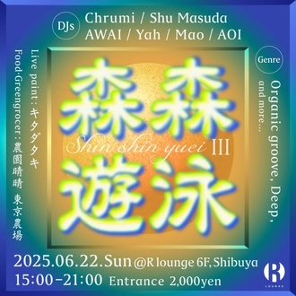 森森遊泳 (Shin shin yuei）