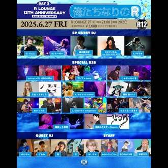 R LOUNGE 12TH ANNIVERSARY DAY3 俺たちなりのR