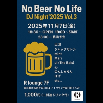 No Beer No Life vol.3