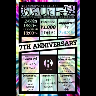���Ԃ���[�̉� -7TH ANNIVERSARY-