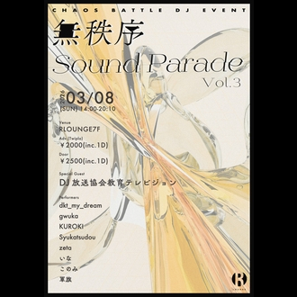 無秩序SoundParade Vol.3