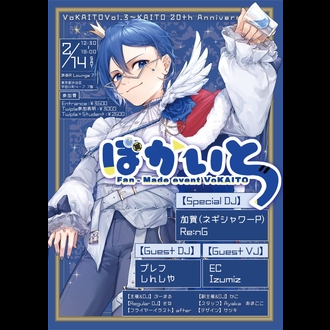 �ڂ�����Vol.3〜KAITO 20th Anniversary〜