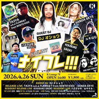 �i�C�t��!!! Vol.217 〜REREASE LIVE SP〜