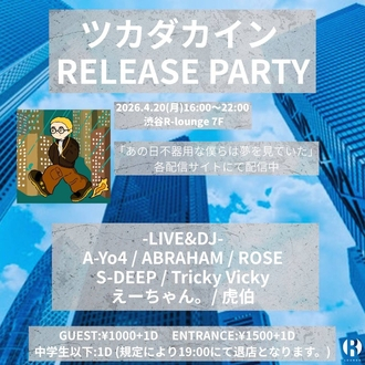 �c�J�_�J�C�� RELEASE PARTY �u���̓��s��p�Ȗl��͖������Ă����v