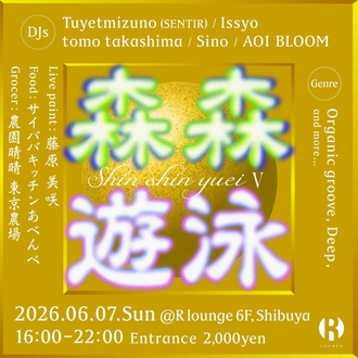 �X�X�V�j (Shin shin yuei)