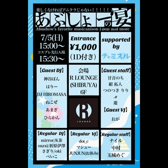 あぶしょーの宴