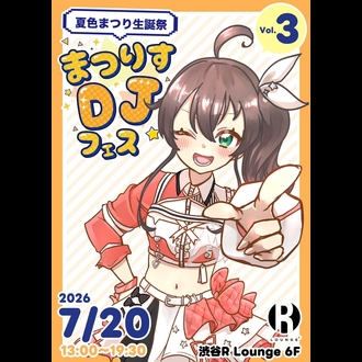 まつりすDJフェス