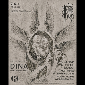 癮 presents DINA