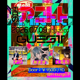 平日のアニトト