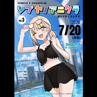 シブヤノアニクラ Vol.3