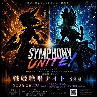 戦姫絶唱ナイト 番外編