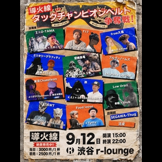 導火線-タッグチャンピオンベルト争奪戦-
