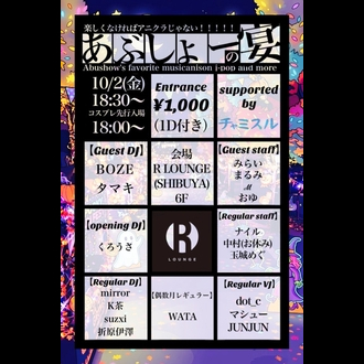 あぶしょーの宴｜R LOUNGEのフライヤー