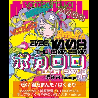 ボカロロ｜R LOUNGEのフライヤー
