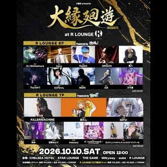 大縁廻遊｜R LOUNGEのフライヤー