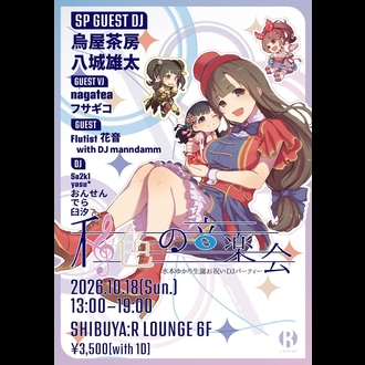 私色の音楽祭｜R LOUNGEのフライヤー