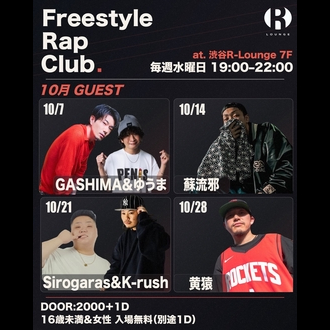 Freestyle Rap Club｜R LOUNGEのフライヤー